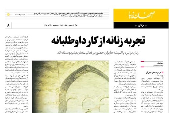 InterviewInterview with Isfahan-e-ziba newspaper